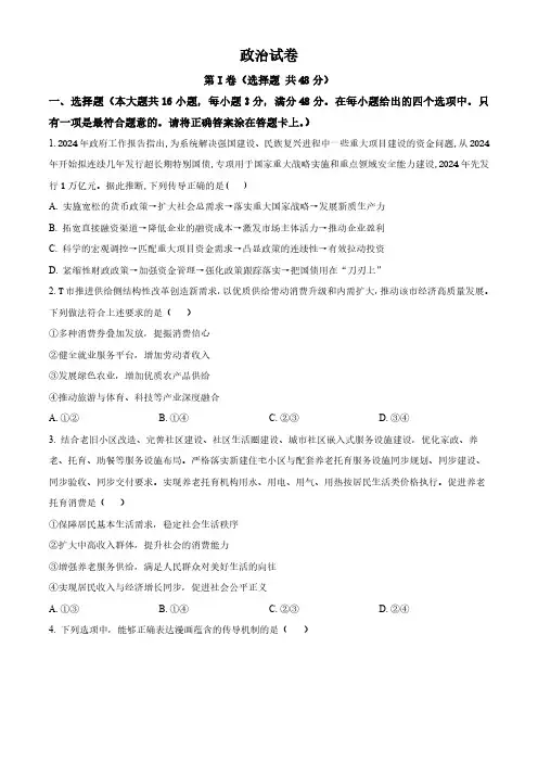2024-2025学年四川省成都列五中学高三上学期9月月考政治试题及答案