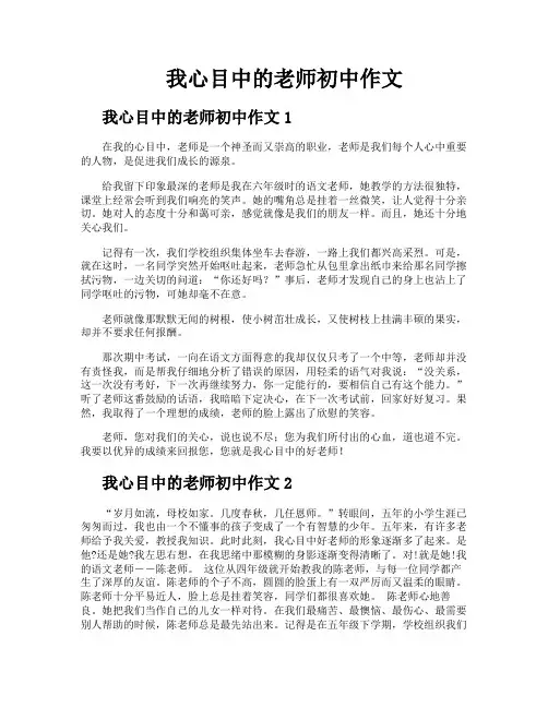 我心目中的老师初中作文