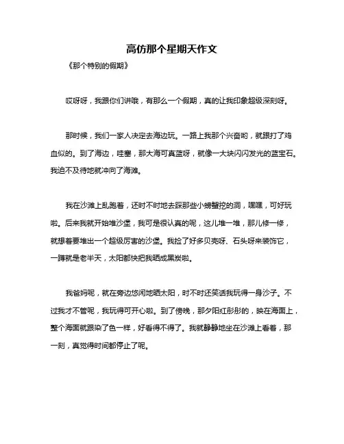 高仿那个星期天作文
