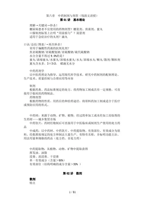 中药制剂与剂型讲义