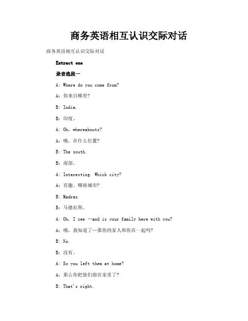 商务英语相互认识交际对话