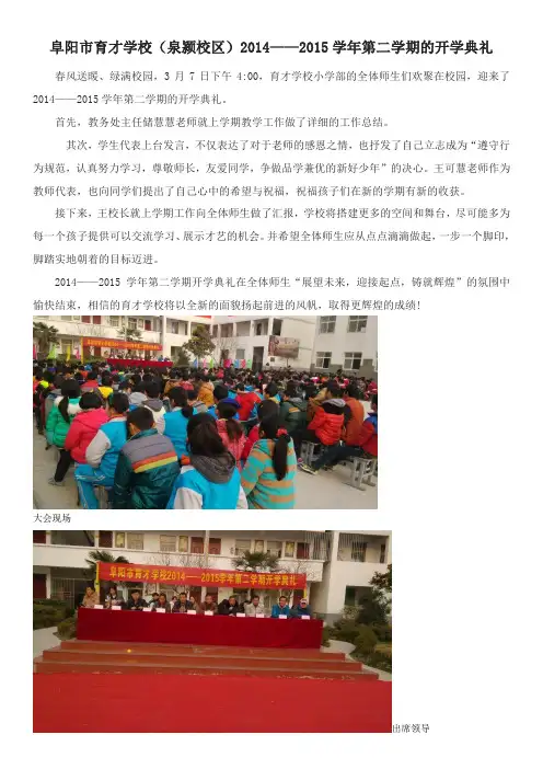 开学典礼新闻稿 4