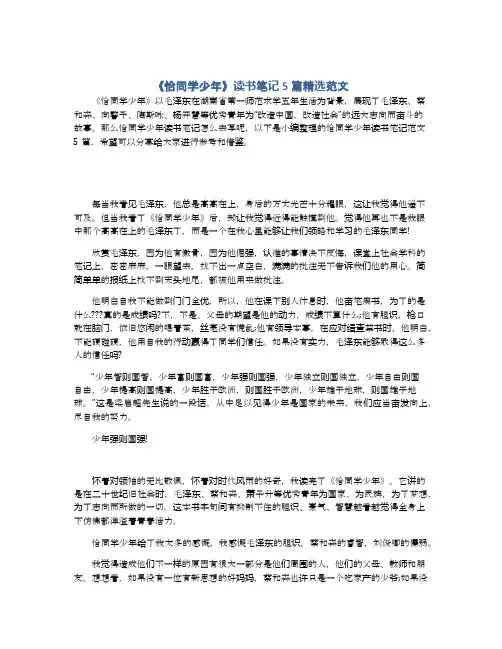 《恰同学少年》读书笔记5篇精选范文