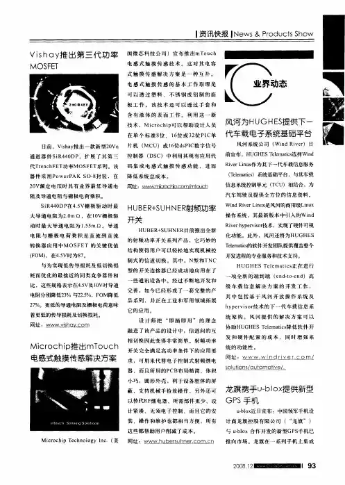 Vishay推出第三代功率MOSFET