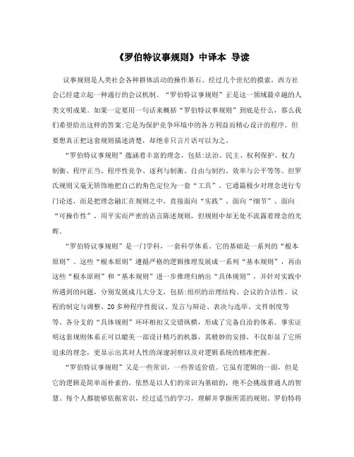 《罗伯特议事规则》中译本 导读