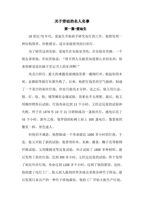 劳动名人名事素材