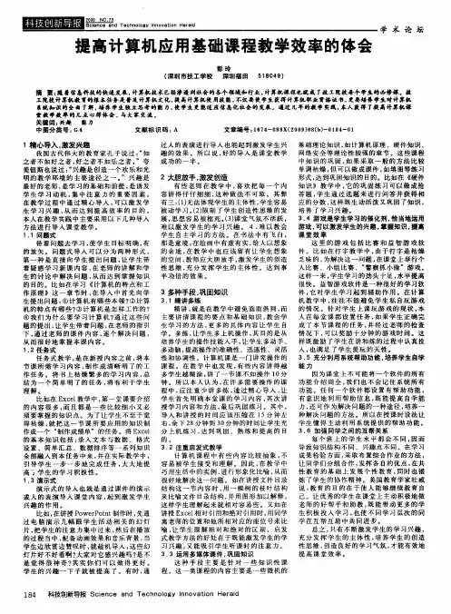 提高计算机应用基础课程教学效率的体会