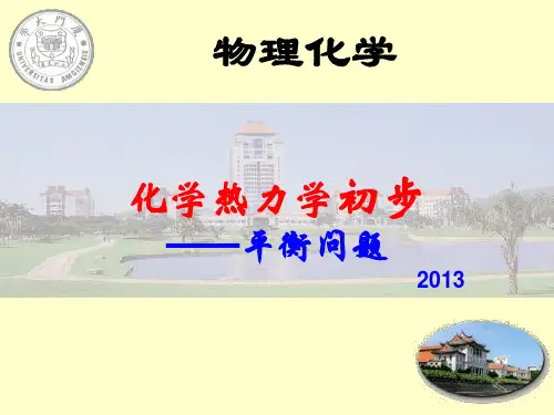 物理化学之化学热力学(2013初赛)