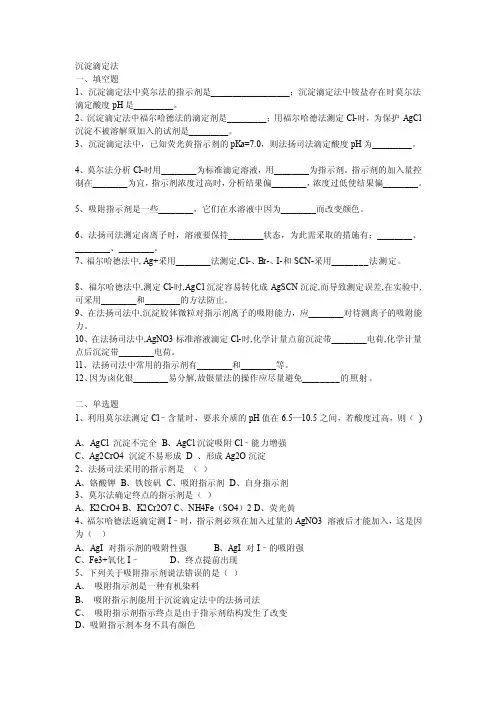 沉淀滴定1[资料]