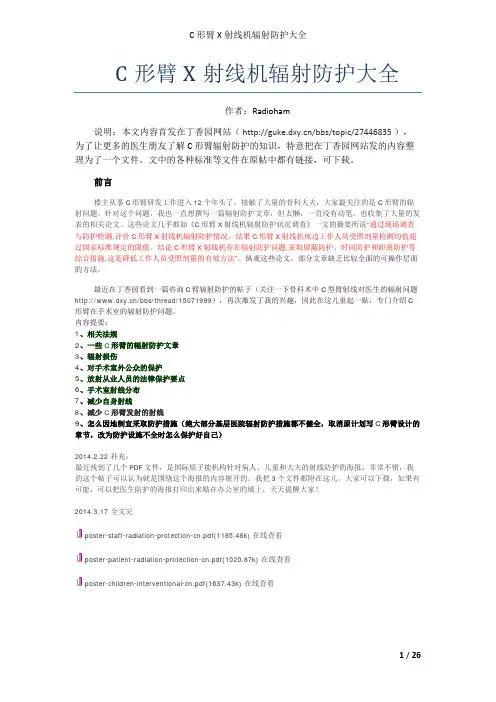 手术室C形臂X射线机的辐射防护 大全