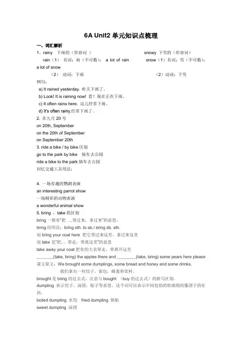 译林版六年级上册英语Unit2 what a day 单元知识点梳理