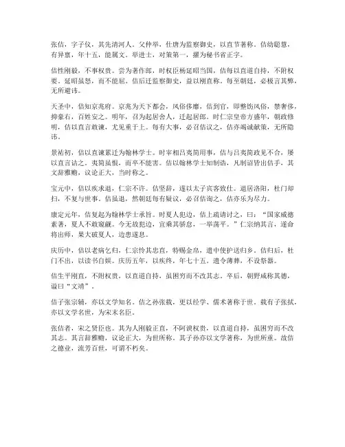 宋史张佶传文言文翻译