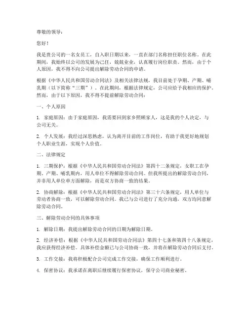 女员工三期解除劳动合同