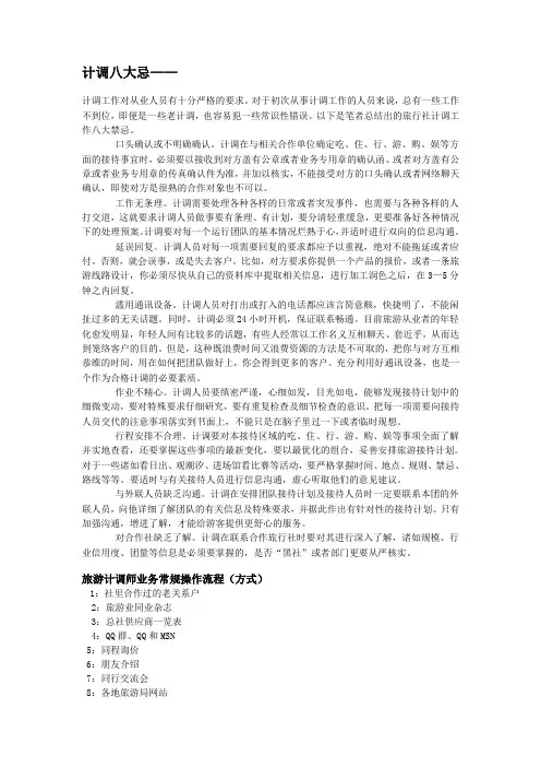 关于计调的一些知识
