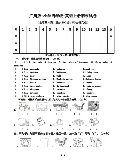 广州版-小学四年级-英语上册期末试卷