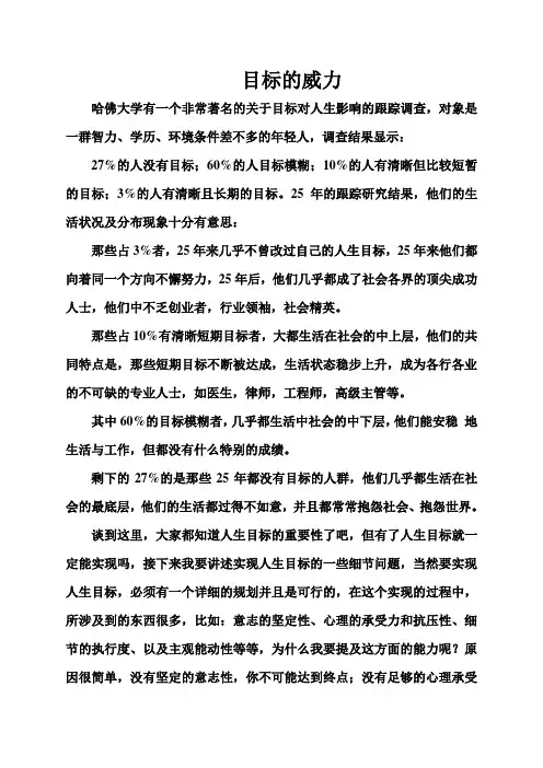 目标的威力