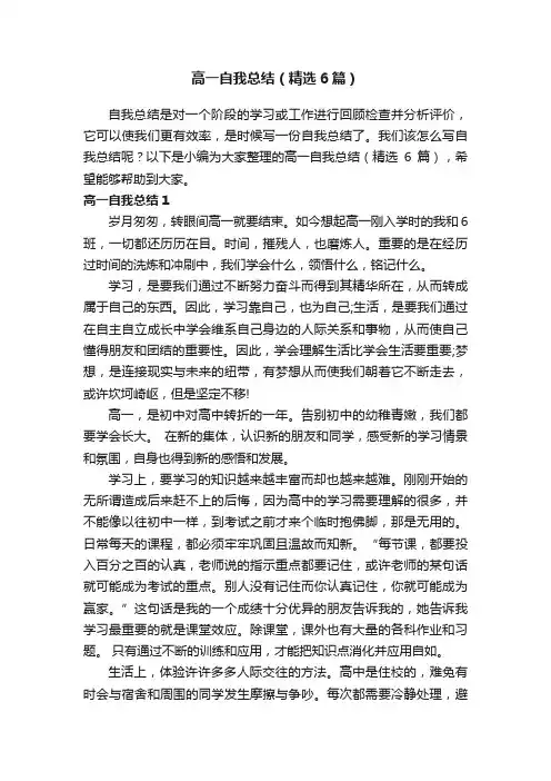 高一自我总结（精选6篇）