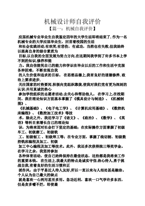 机械设计师自我评价