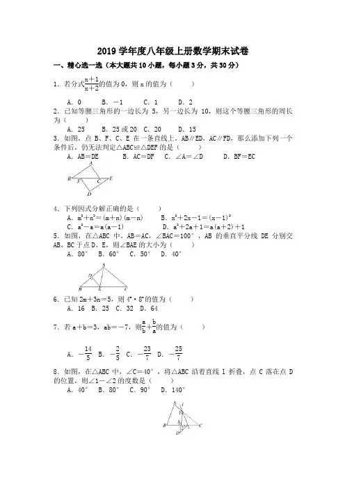 人教版2019学年度八年级上册数学期末试卷及答案