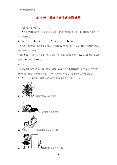 2016年广西南宁市中考真题物理试题(答案+解析)
