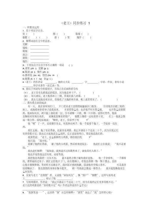 八年级语文上册9《老王》同步练习(新版)新人教版