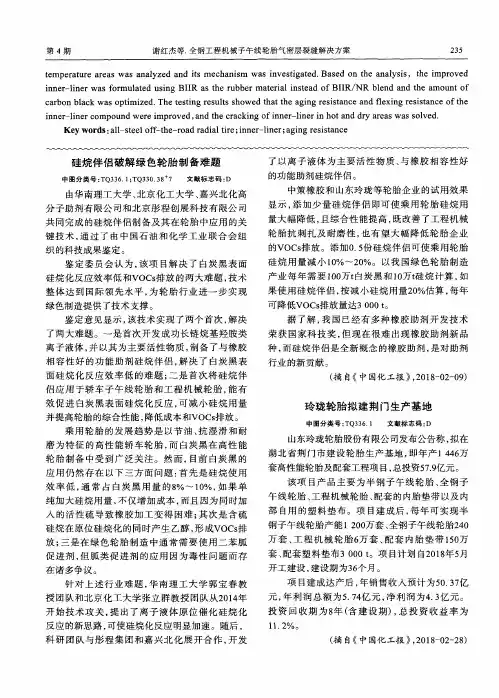 硅烷伴侣破解绿色轮胎制备难题
