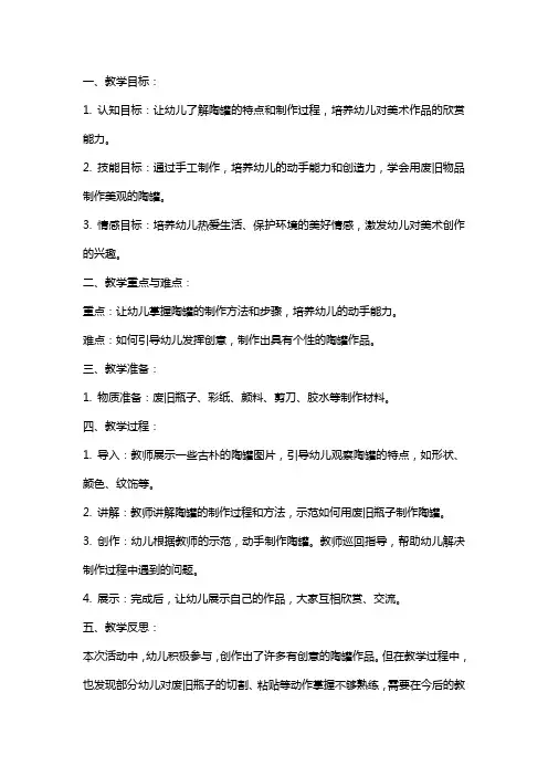 幼儿园小班美术课教案《古朴的陶罐》含反思