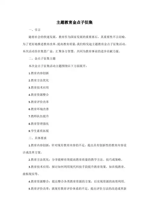 主题教育金点子征集