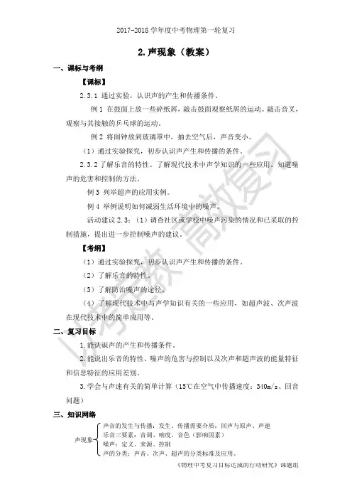 2《声现象》教案