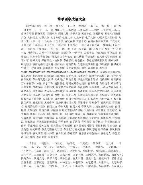 简单四字成语大全