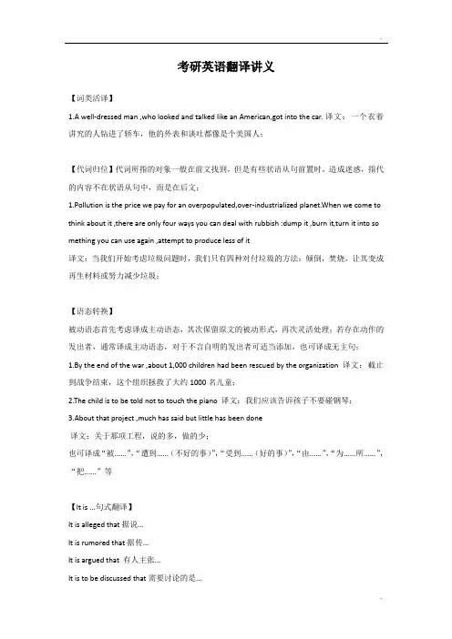 【翻译】考研英语翻译讲义