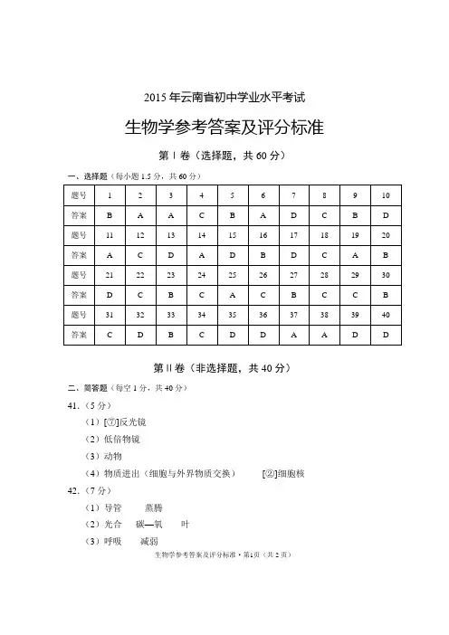2015年初中学业水平考试生物答案