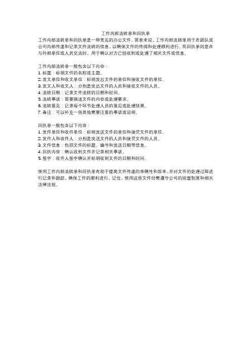 工作内部流转单和回执单