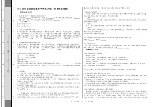 2015-2016学年江苏省泰州中学附中八年级(下)期末语文试卷