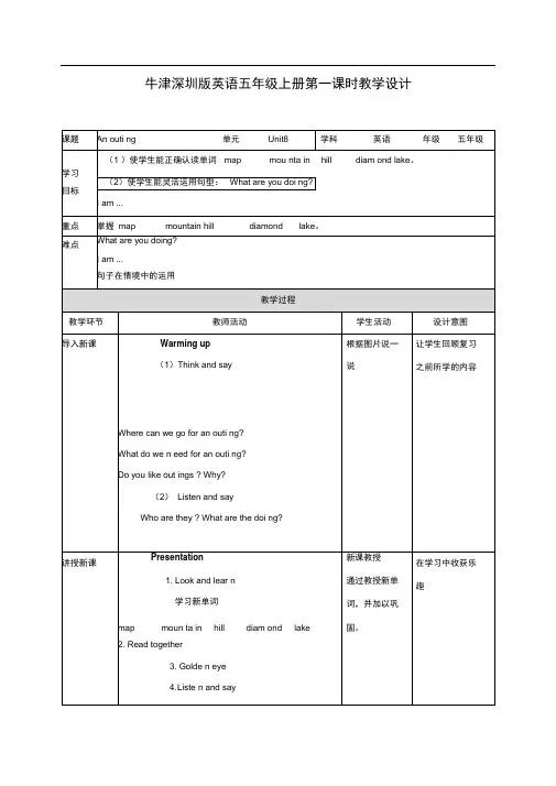 牛津上海版(深圳)五上Unit8《Anouting》(第一课时)word教学设计