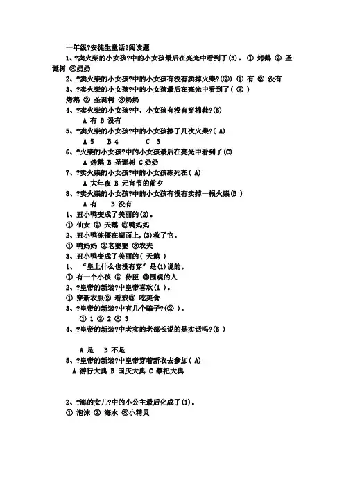 一年级《安徒生童话》阅读题