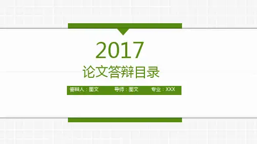 大学生论文答辩PPT模板 (15)