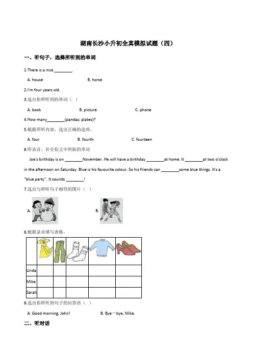 六年级下册英语试题：2019湖南长沙小升初全真模拟试卷(四)人教(PEP)含答案