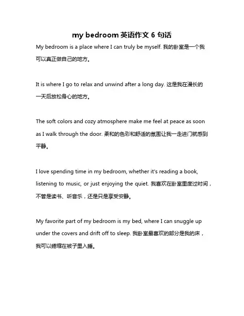my bedroom英语作文6句话