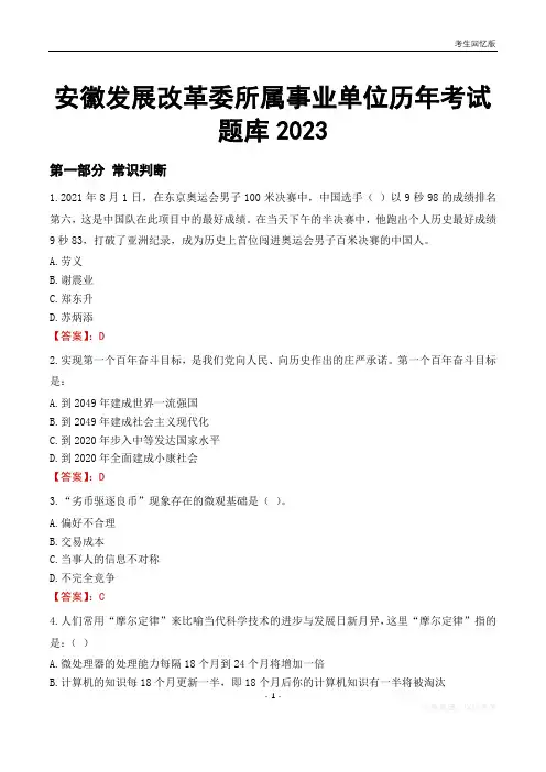 安徽发展改革委所属事业单位历年考试题库2023