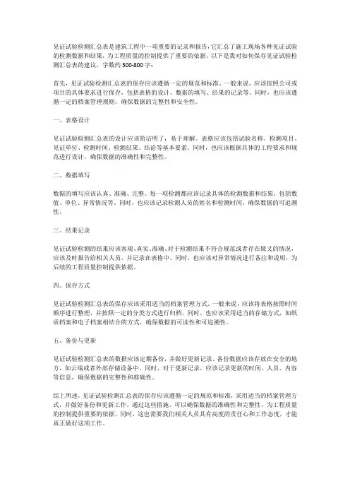 见证试验检测汇总表保存