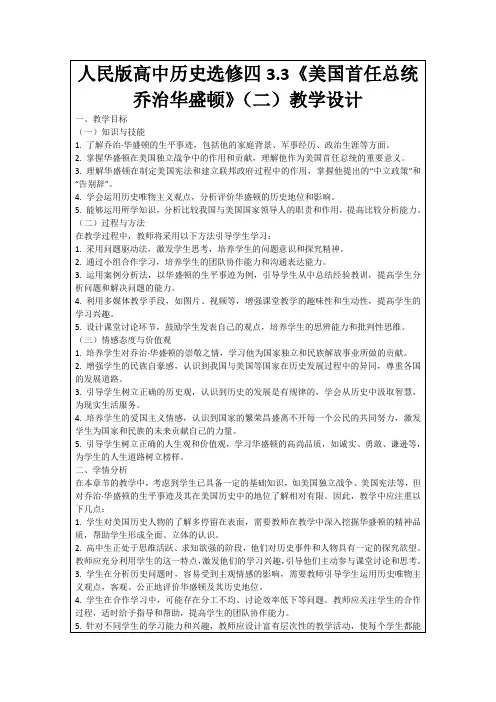 人民版高中历史选修四3