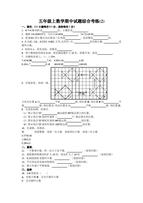 五年级上数学期中试题综合考练(2)