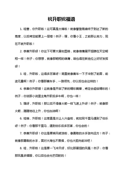 祝升职祝福语