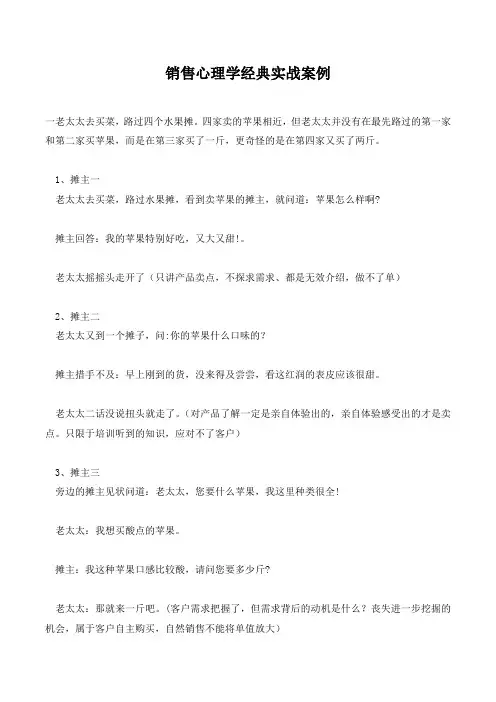 销售心理学经典实战案例.