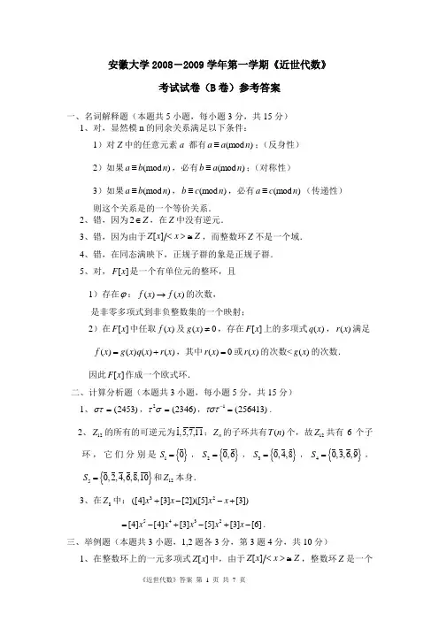 近世代数参考答案