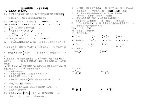 小学数学：五年级上册第二、三单元测试题