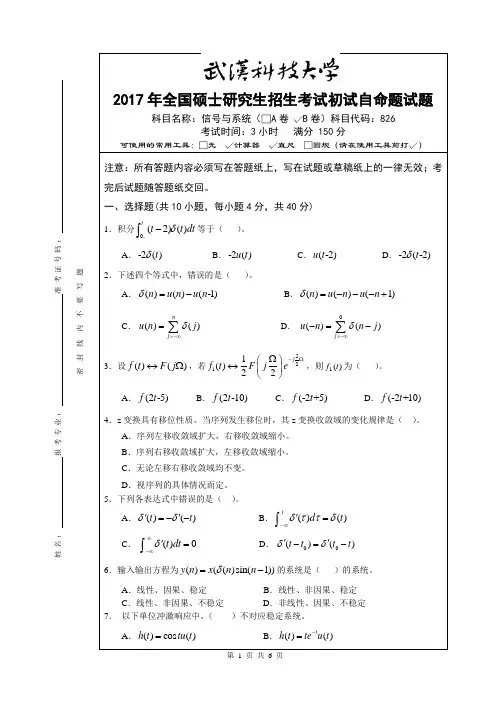 2017武汉科技大学826信号与系统真题及答案