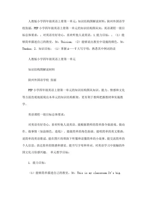 人教版小学四年级英语上册第一单元