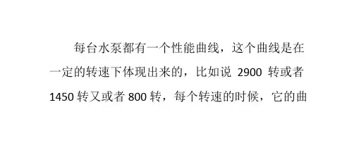 水泵的工况点介绍
